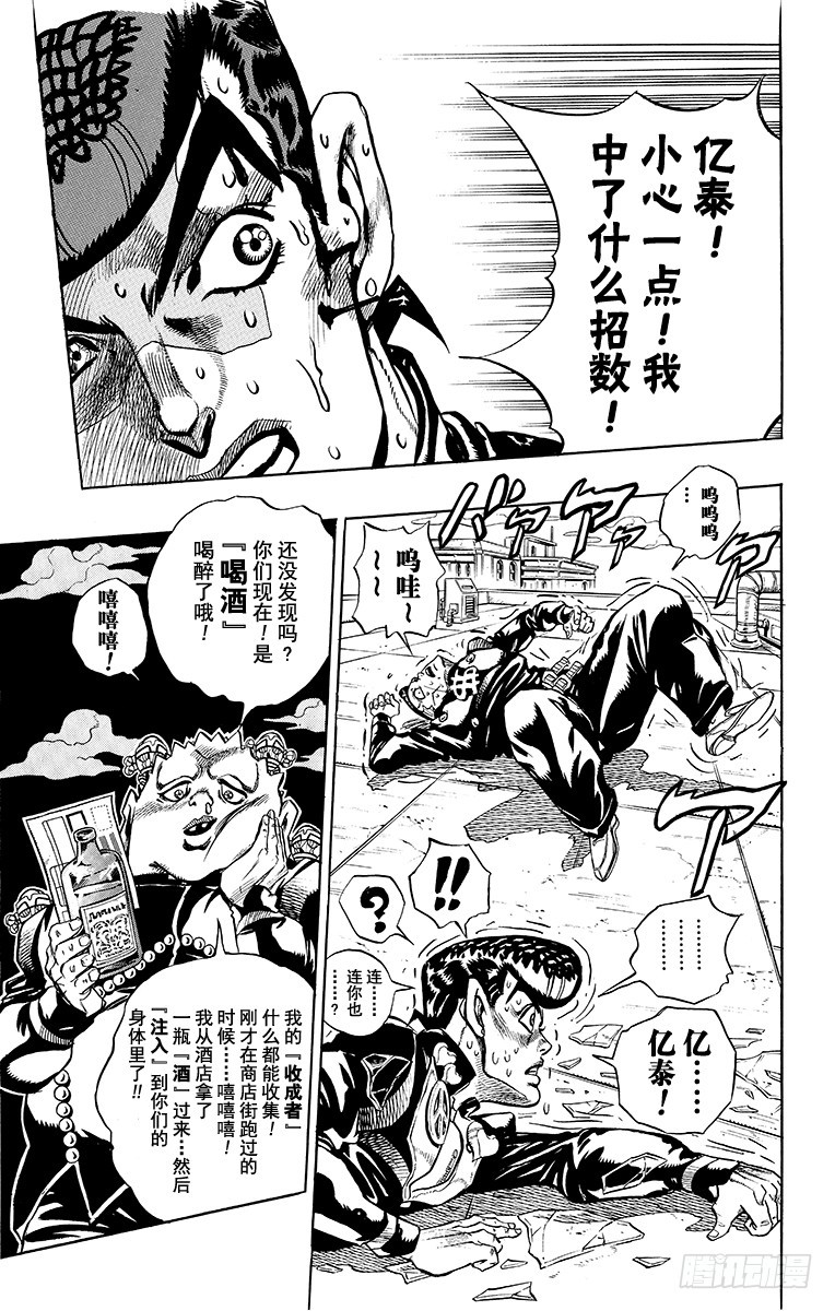 🍛乔乔的奇妙冒险 第340话 第13页