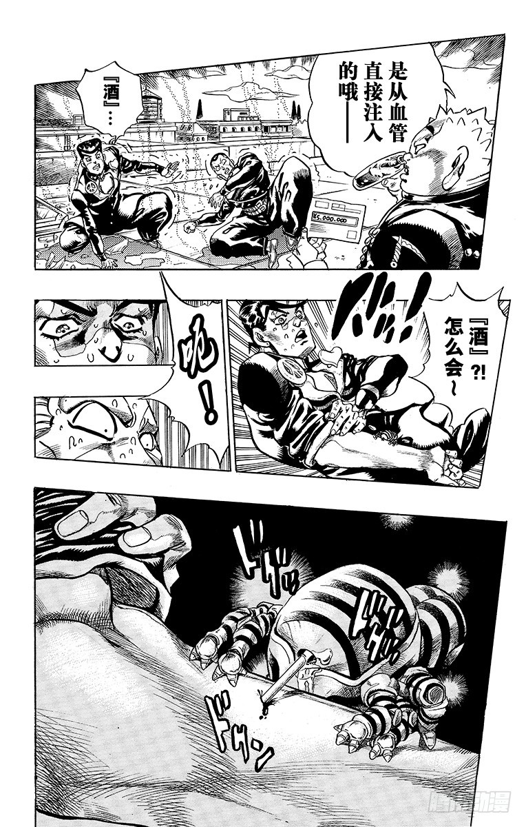 🍛乔乔的奇妙冒险 第340话 第14页