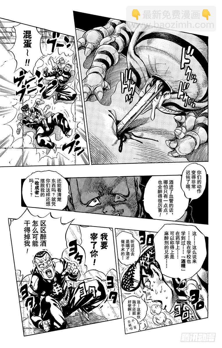 🍛乔乔的奇妙冒险 第340话 第15页