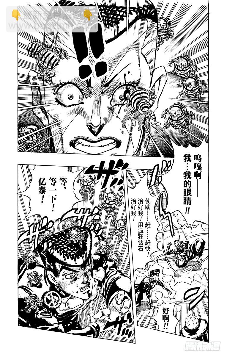 🍛乔乔的奇妙冒险 第340话 第18页