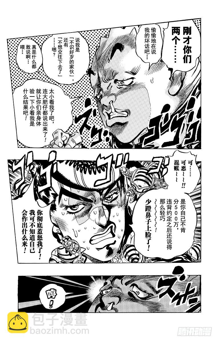 🍛乔乔的奇妙冒险 第340话 第19页