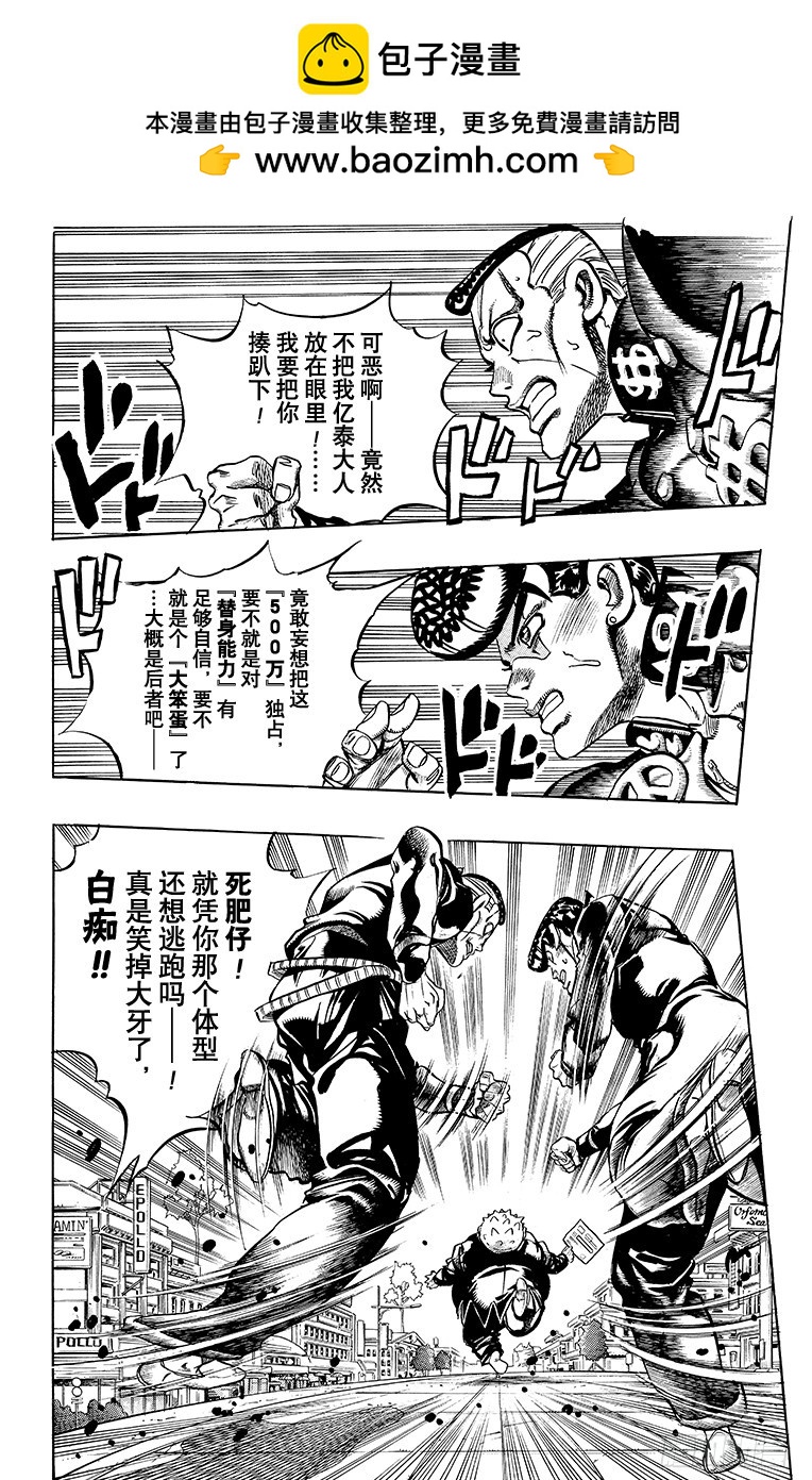 🍛乔乔的奇妙冒险 第340话 第2页
