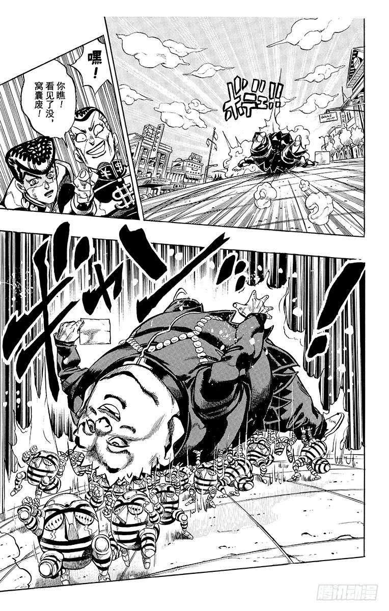 🍛乔乔的奇妙冒险 第340话 第3页