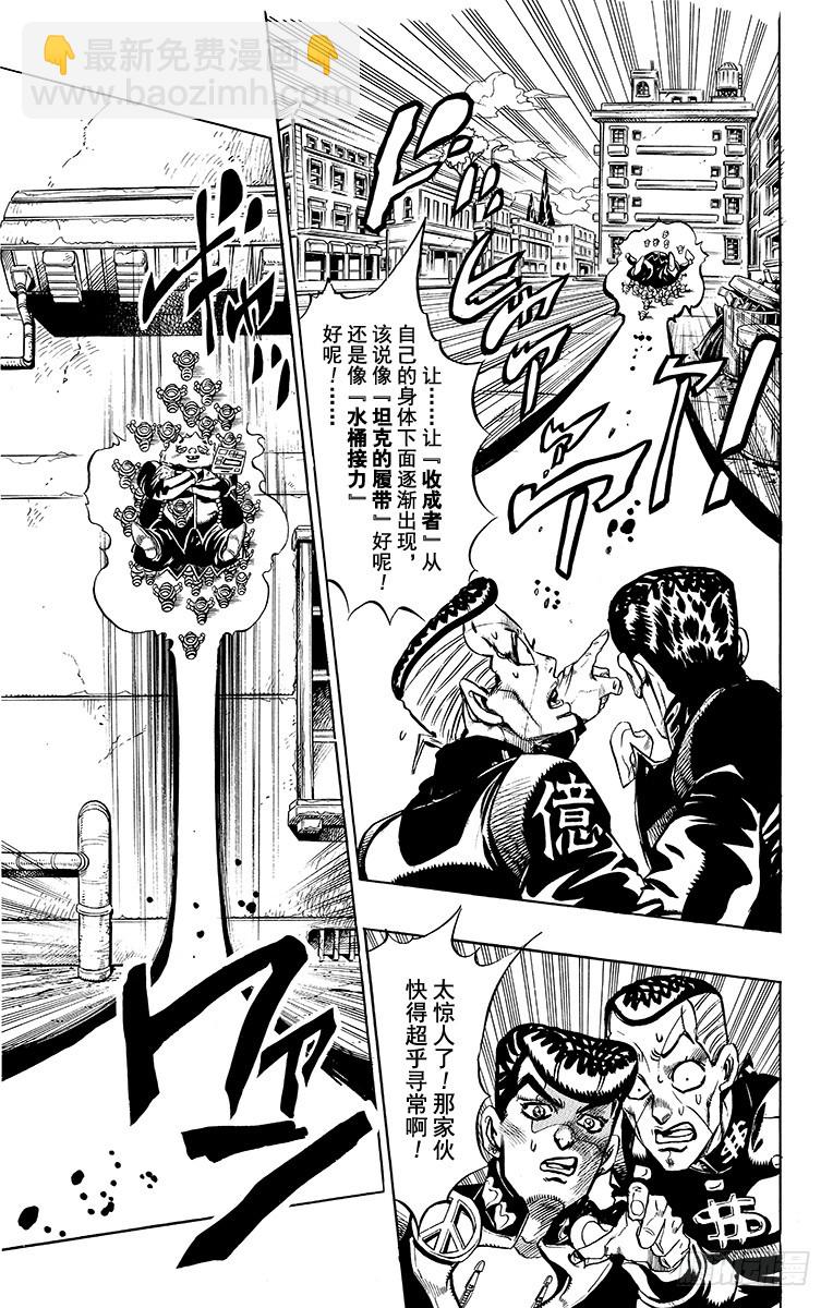 🍛乔乔的奇妙冒险 第340话 第5页