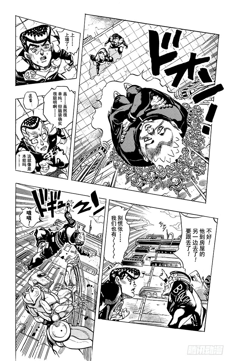 🍛乔乔的奇妙冒险 第340话 第6页
