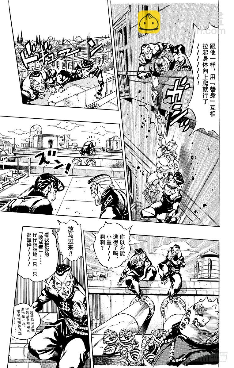 🍛乔乔的奇妙冒险 第340话 第7页