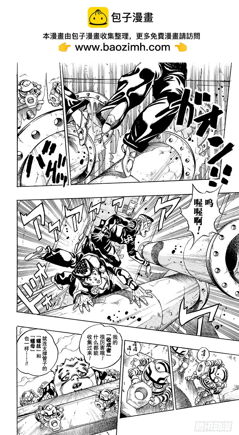 🍛乔乔的奇妙冒险 第340话 第8页