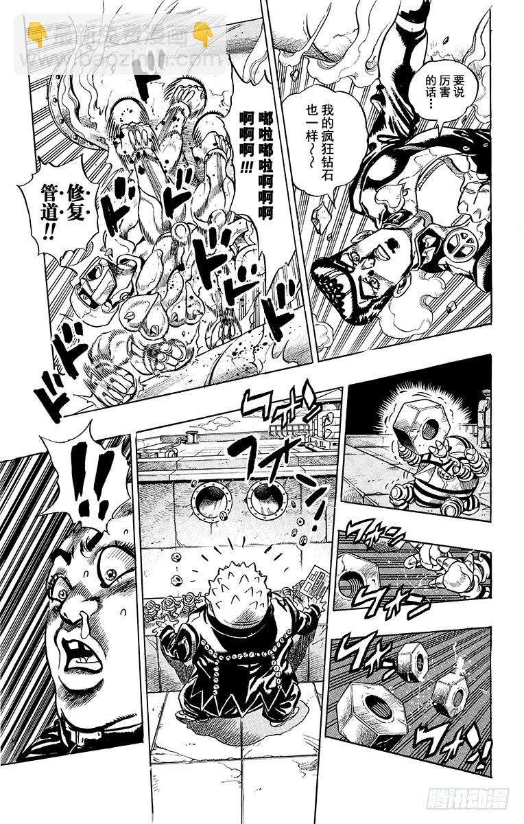 🍛乔乔的奇妙冒险 第340话 第9页