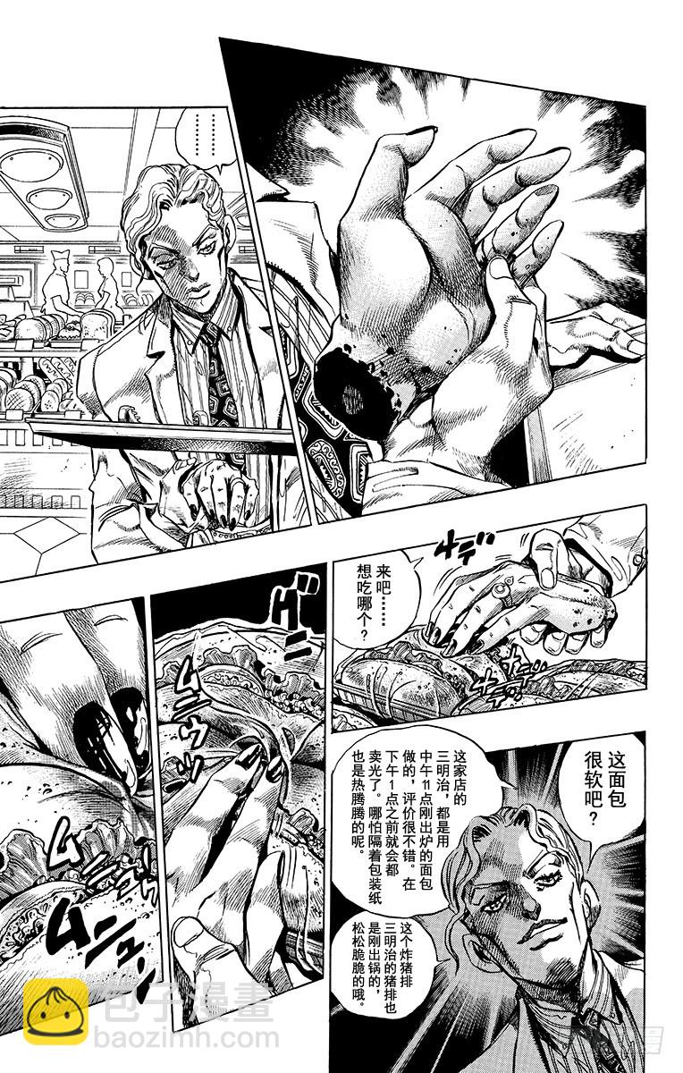 🍛乔乔的奇妙冒险 第342话 第10页