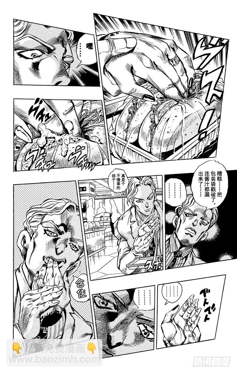 🍛乔乔的奇妙冒险 第342话 第11页