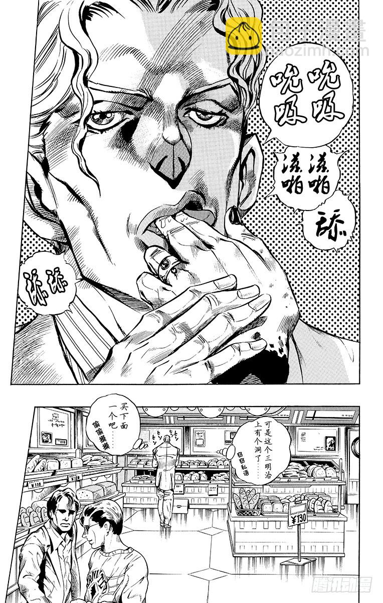 🍛乔乔的奇妙冒险 第342话 第12页