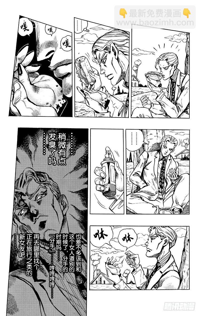 🍛乔乔的奇妙冒险 第342话 第14页