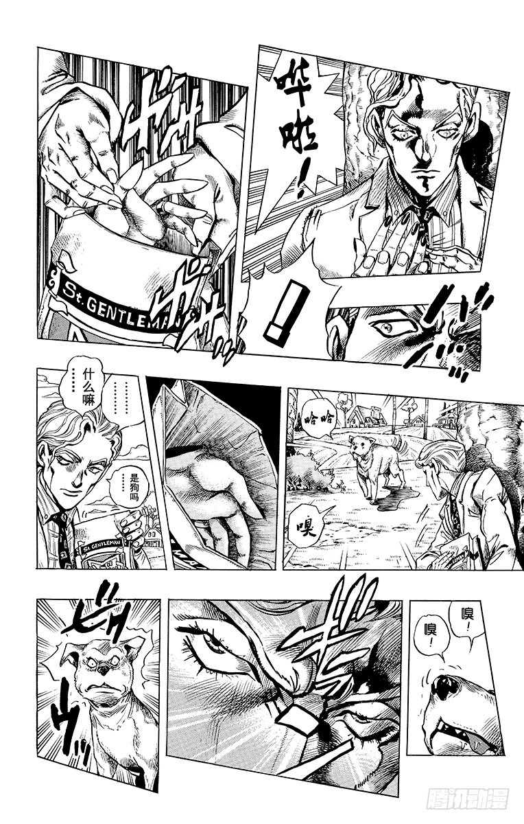 🍛乔乔的奇妙冒险 第342话 第15页