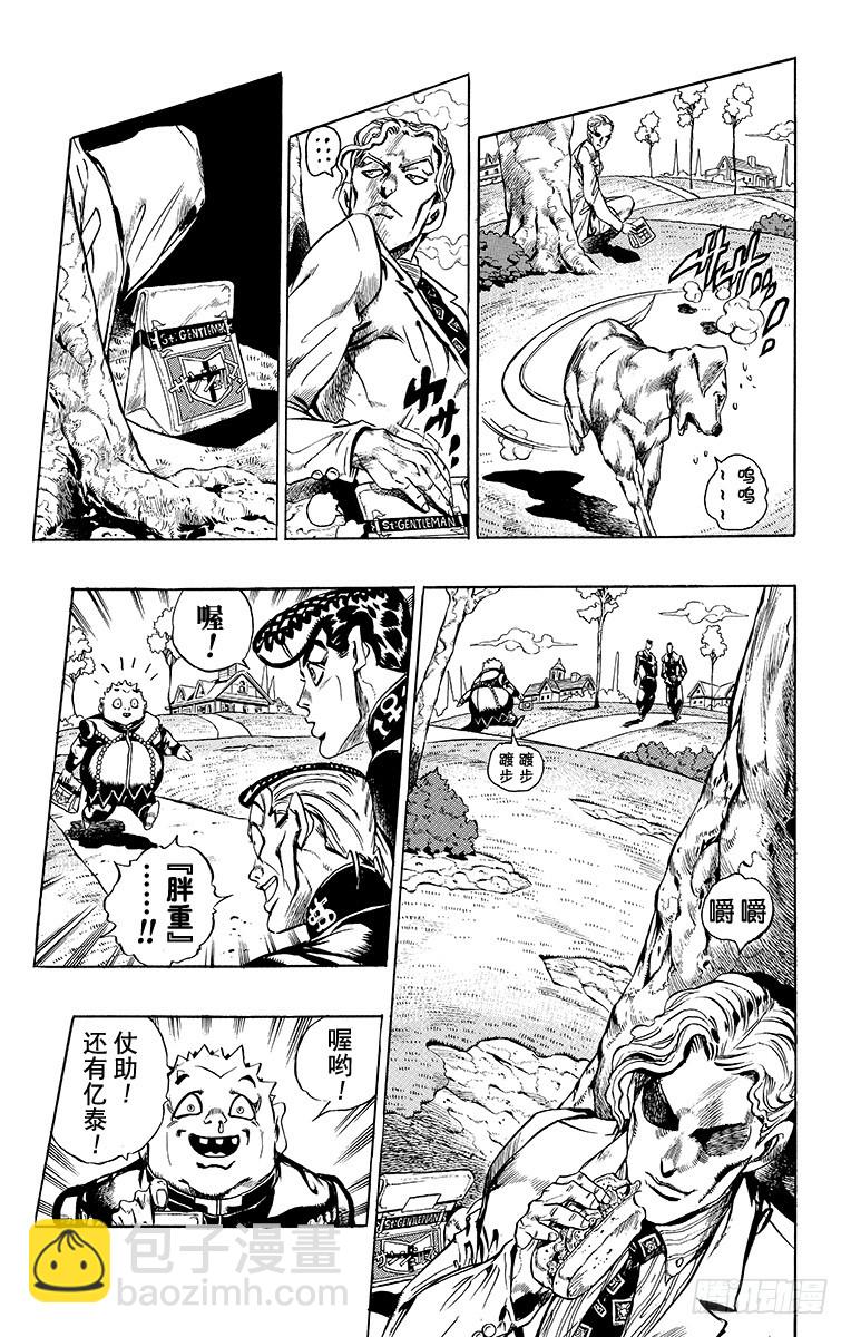 🍛乔乔的奇妙冒险 第342话 第16页