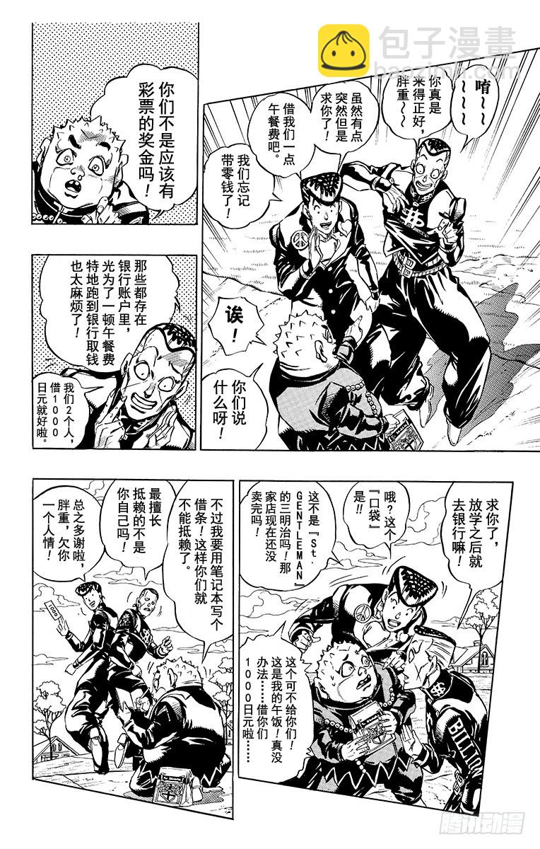 🍛乔乔的奇妙冒险 第342话 第17页