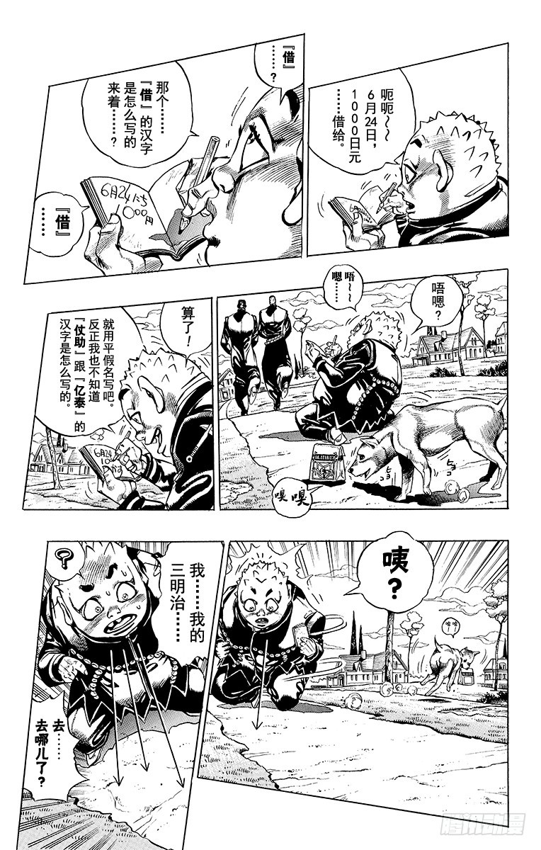 🍛乔乔的奇妙冒险 第342话 第18页