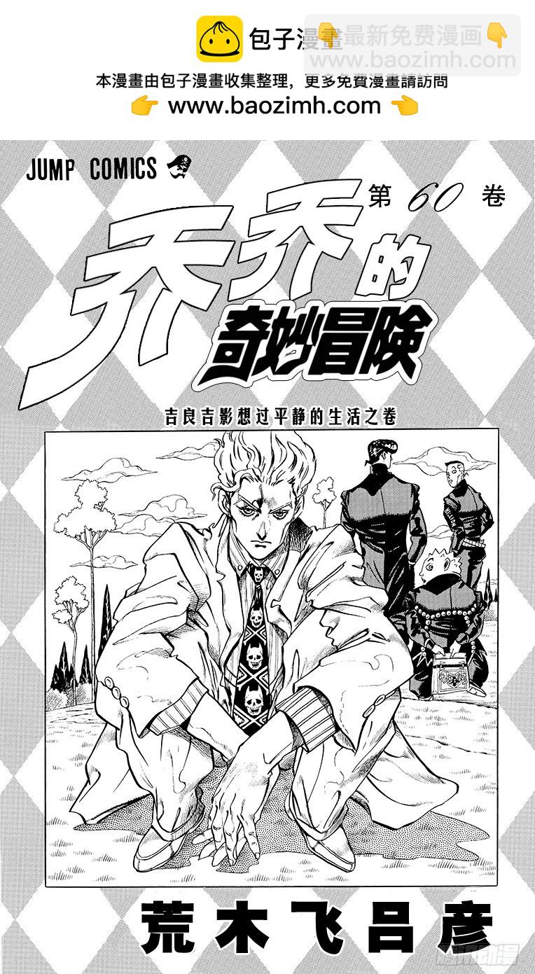🍛乔乔的奇妙冒险 第342话 第2页