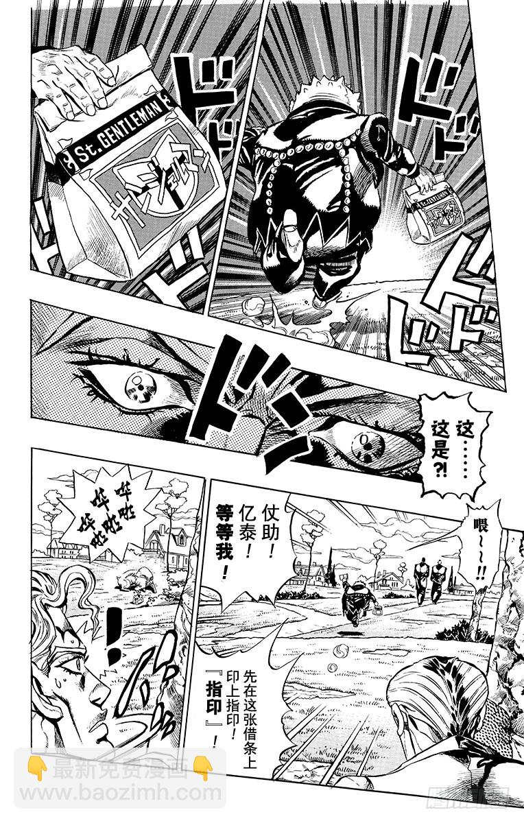 🍛乔乔的奇妙冒险 第342话 第21页