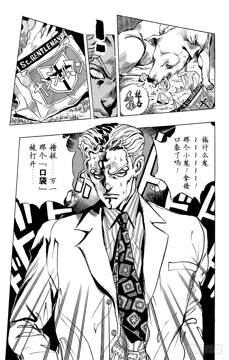 🍛乔乔的奇妙冒险 第342话 第22页