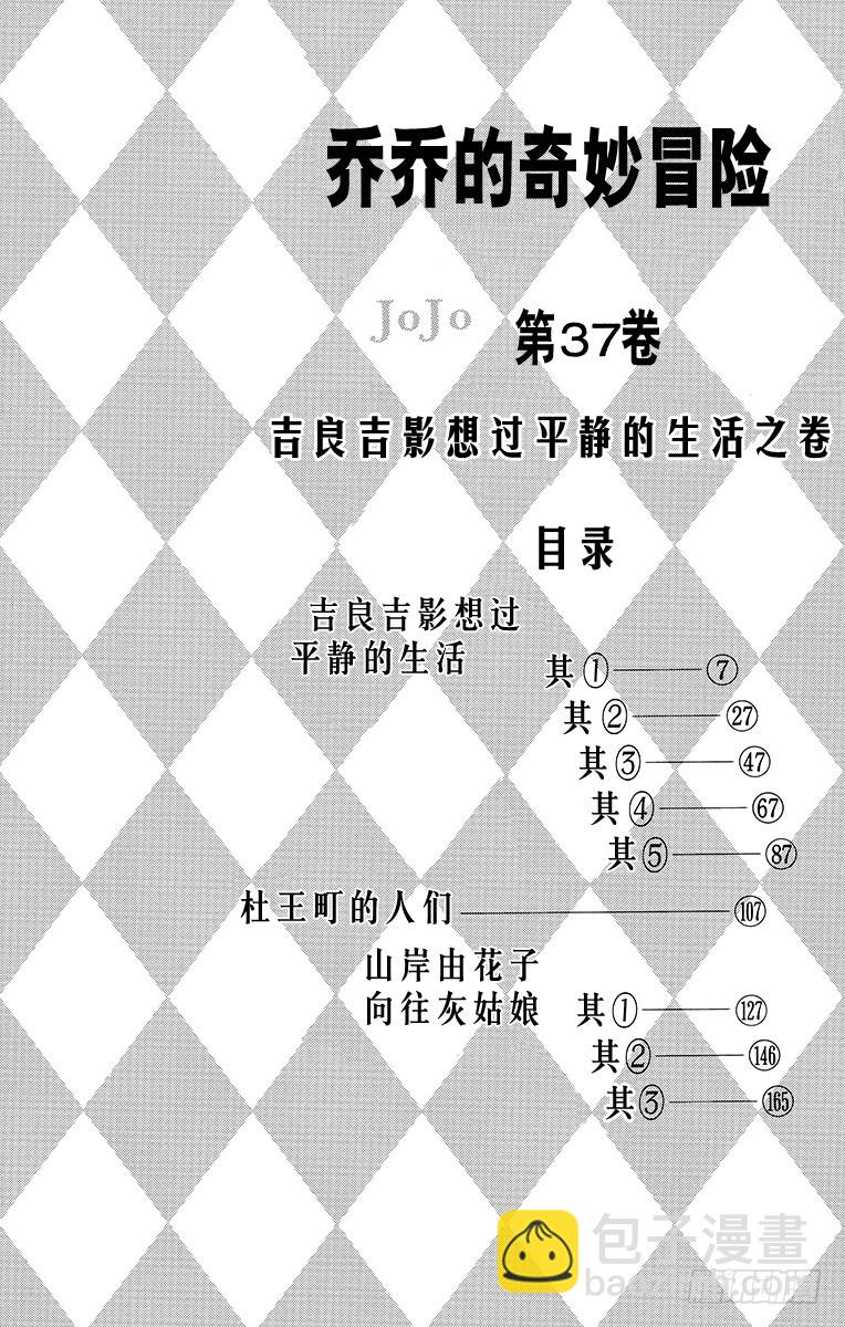 🍛乔乔的奇妙冒险 第342话 第3页