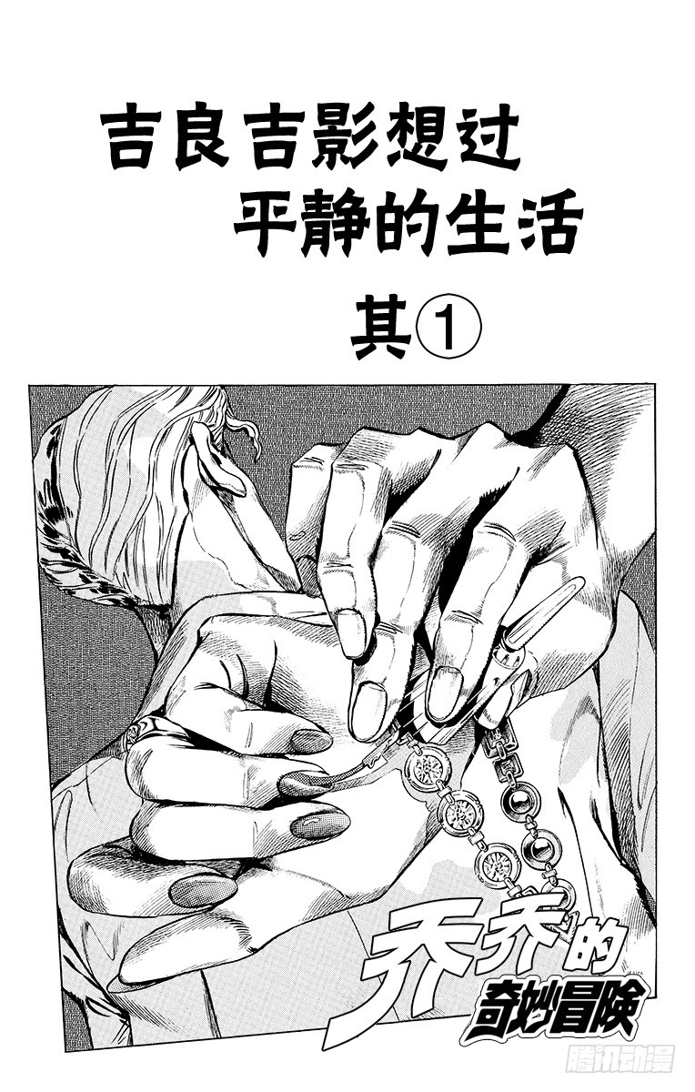 🍛乔乔的奇妙冒险 第342话 第4页