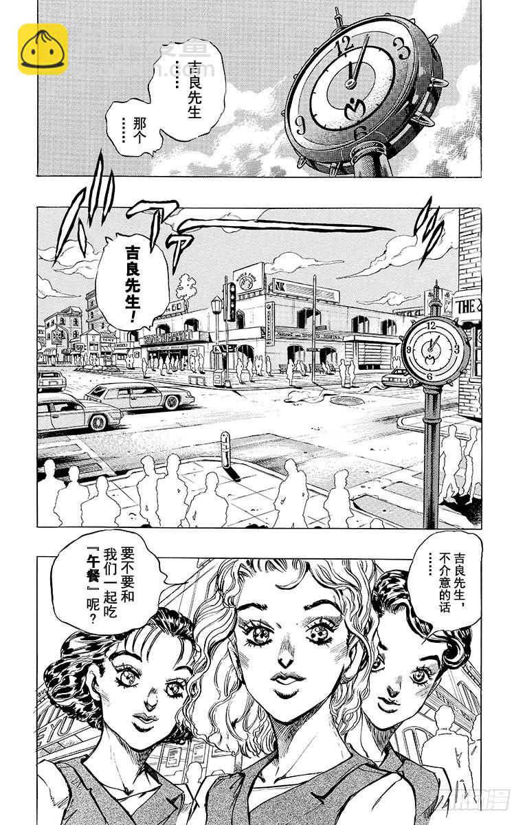 🍛乔乔的奇妙冒险 第342话 第5页