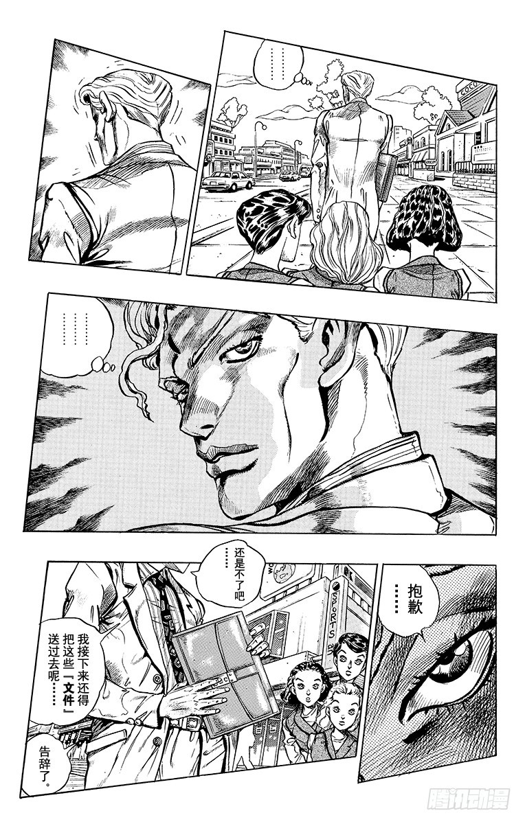 🍛乔乔的奇妙冒险 第342话 第6页