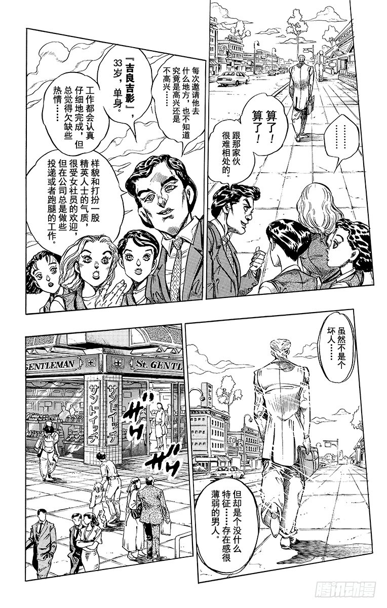 🍛乔乔的奇妙冒险 第342话 第7页