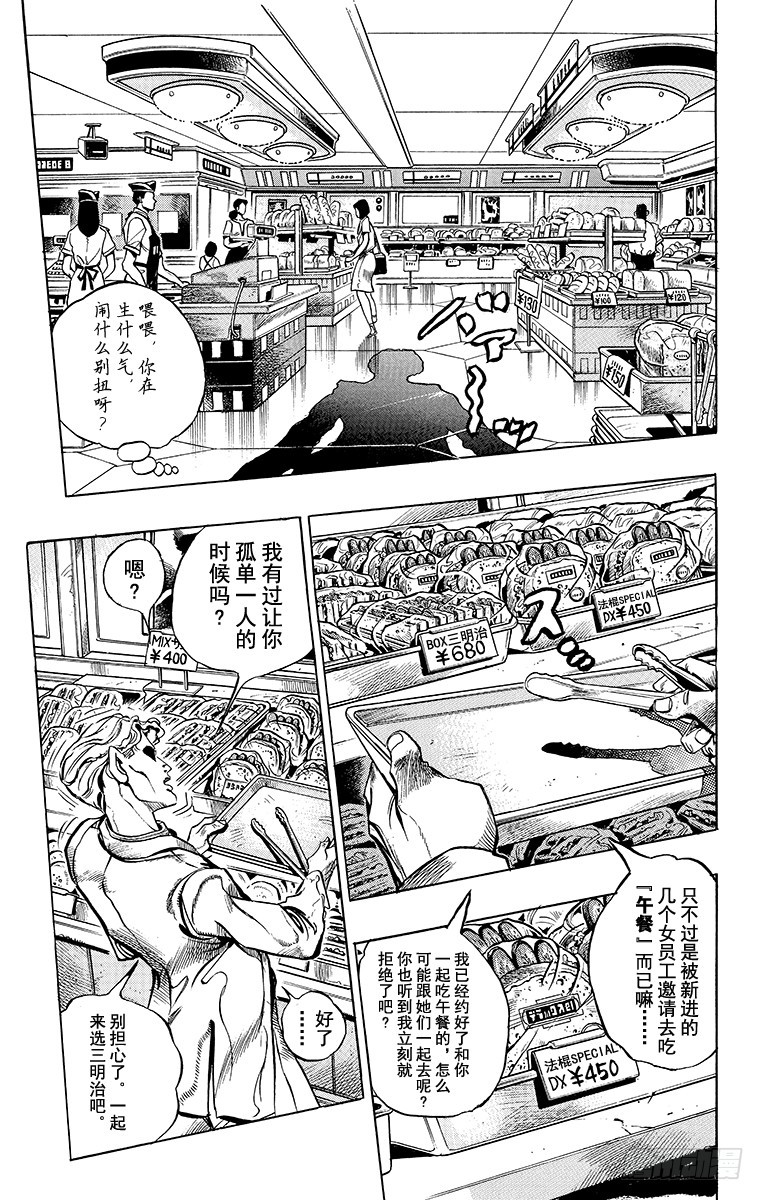 🍛乔乔的奇妙冒险 第342话 第8页