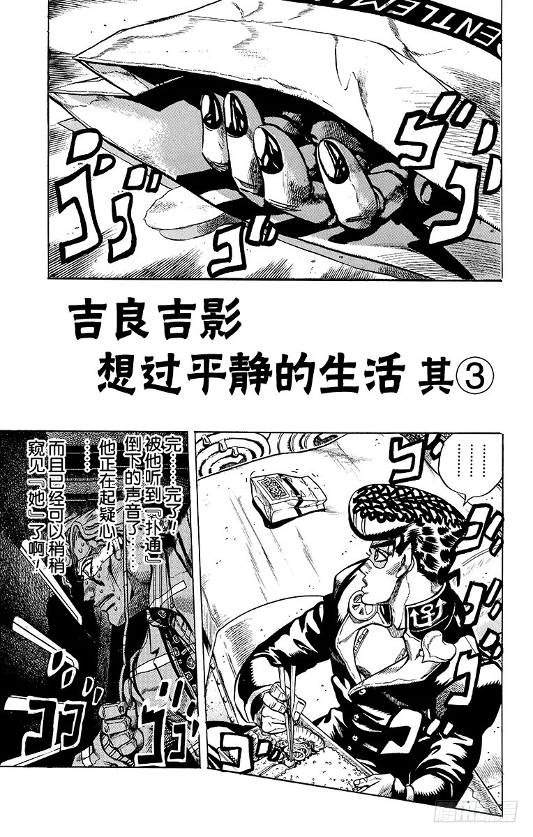 🍛乔乔的奇妙冒险 第344话 第1页