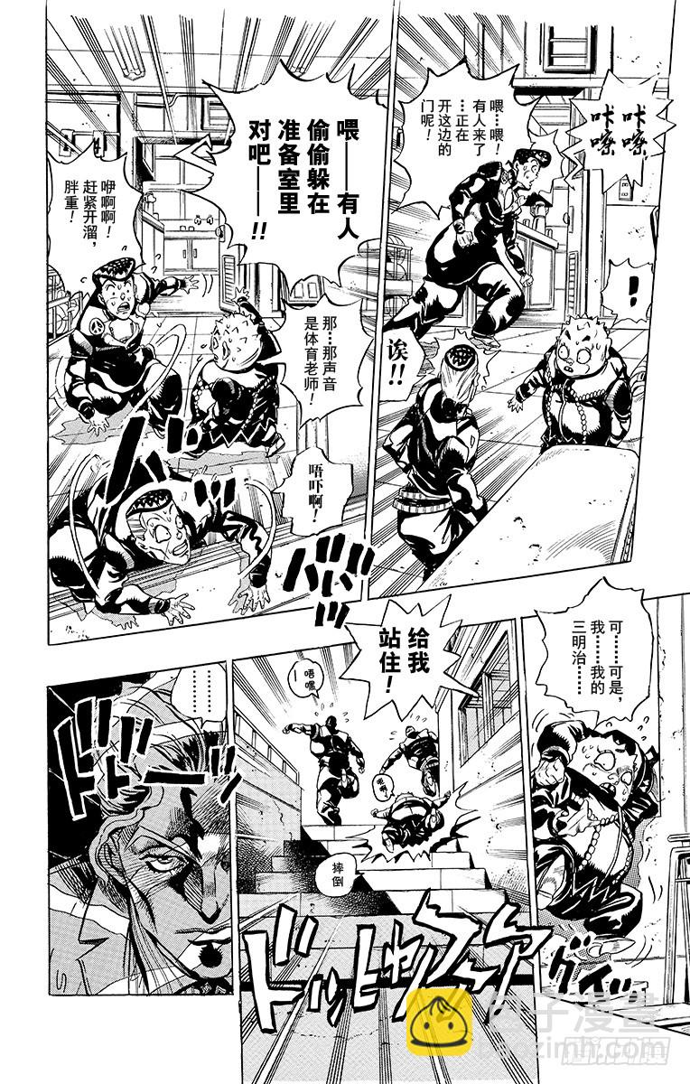🍛乔乔的奇妙冒险 第344话 第10页
