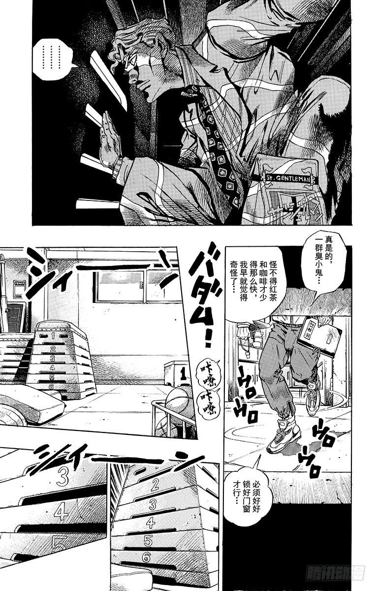 🍛乔乔的奇妙冒险 第344话 第11页