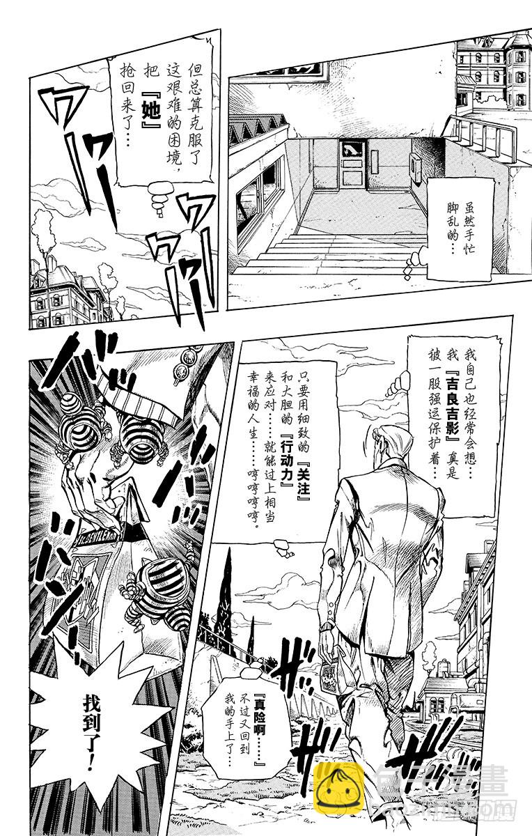 🍛乔乔的奇妙冒险 第344话 第12页
