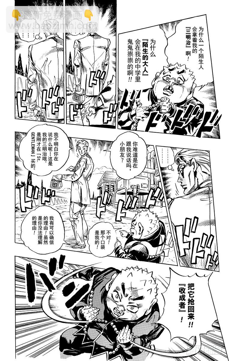 🍛乔乔的奇妙冒险 第344话 第14页