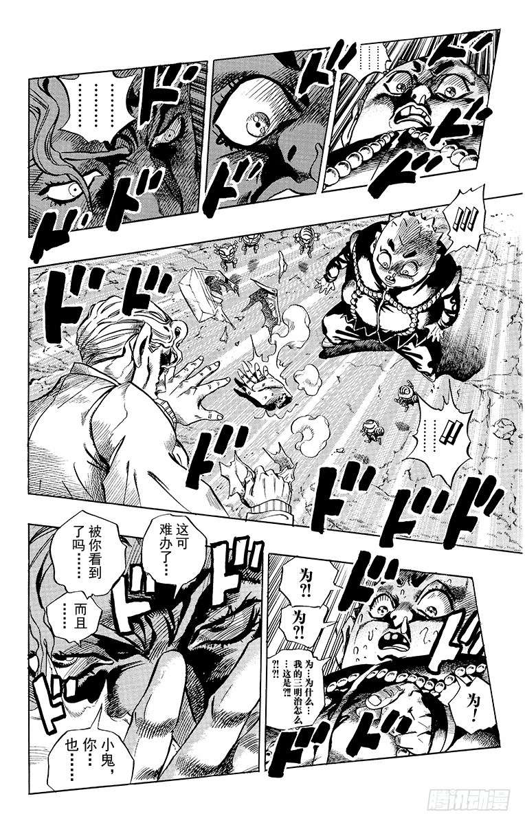 🍛乔乔的奇妙冒险 第344话 第18页