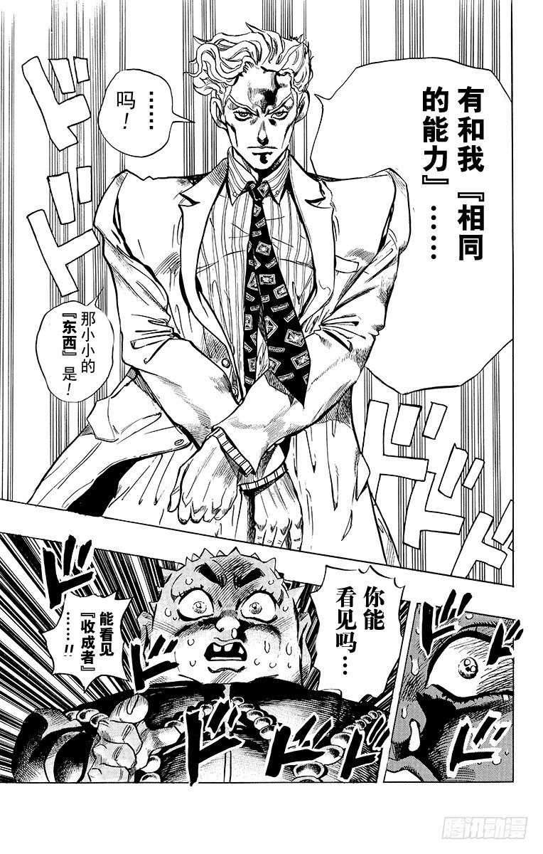 🍛乔乔的奇妙冒险 第344话 第19页