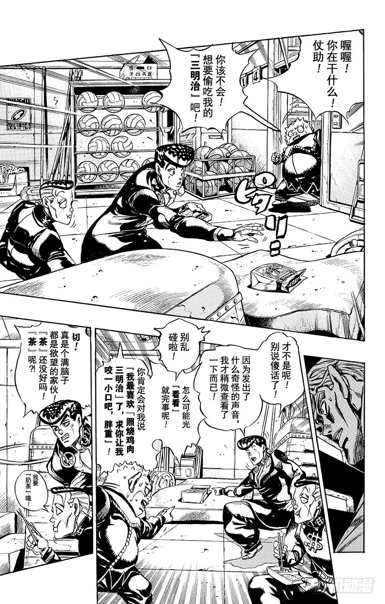 🍛乔乔的奇妙冒险 第344话 第3页