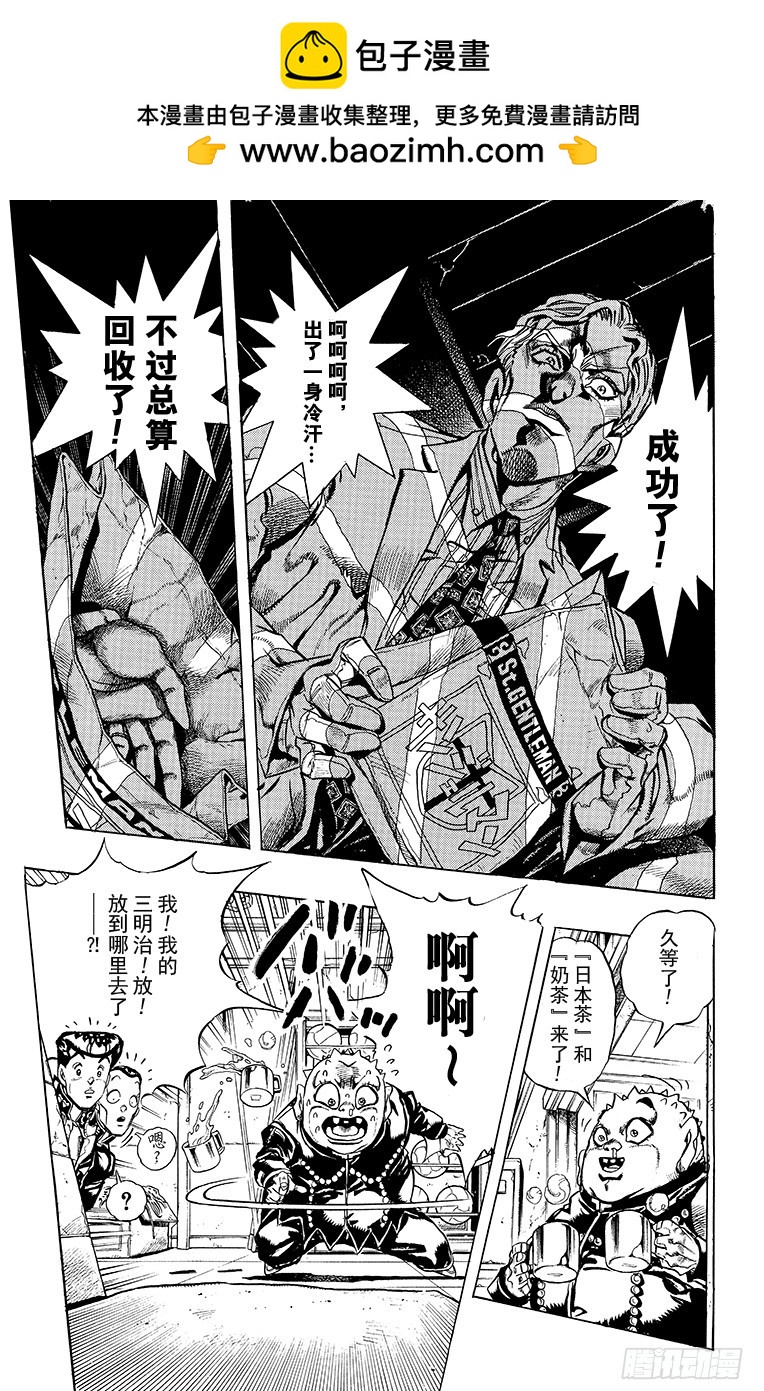 🍛乔乔的奇妙冒险 第344话 第5页