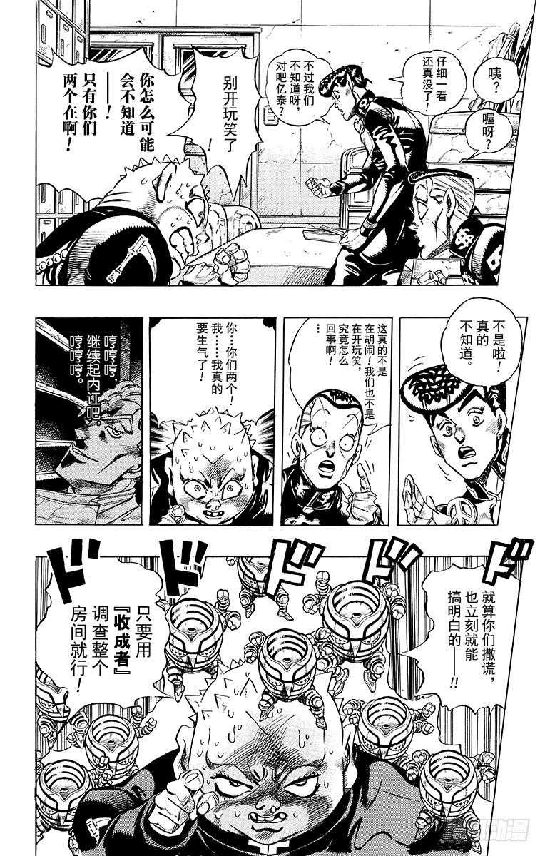 🍛乔乔的奇妙冒险 第344话 第6页