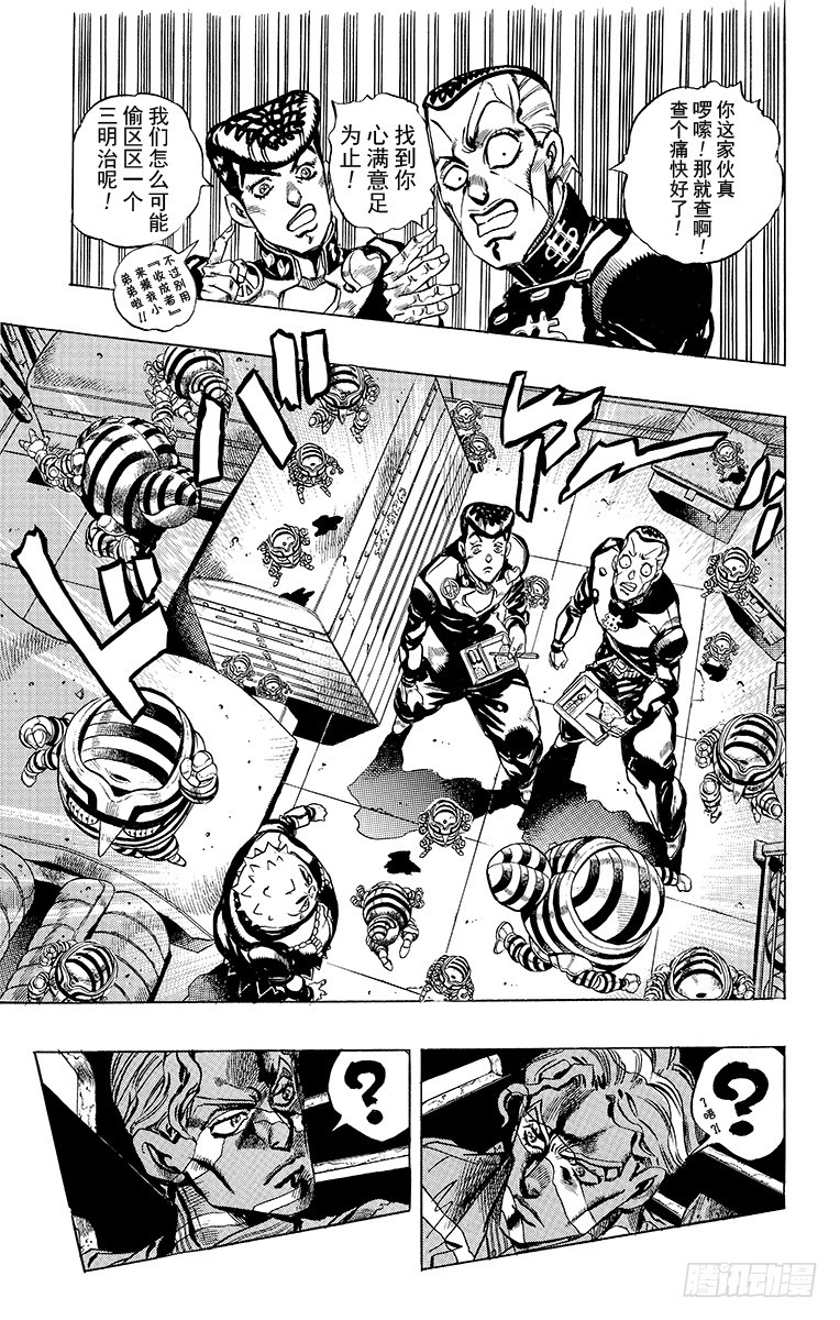 🍛乔乔的奇妙冒险 第344话 第7页