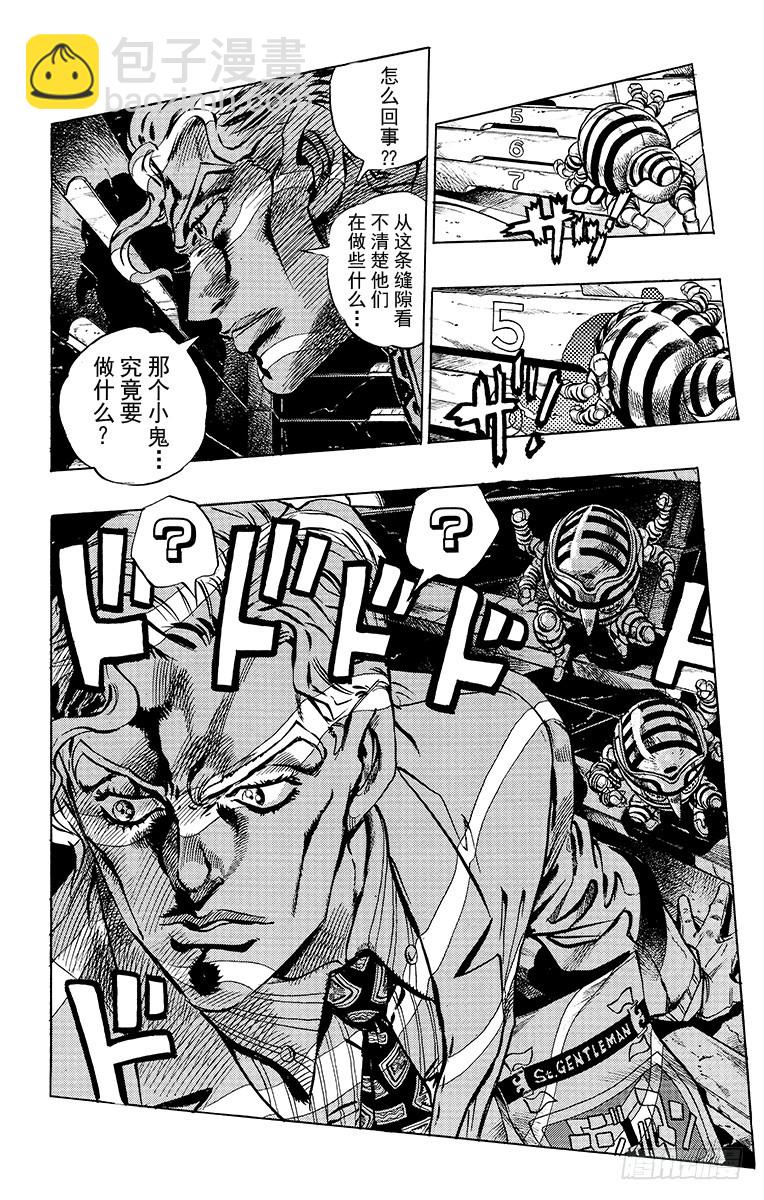 🍛乔乔的奇妙冒险 第344话 第8页