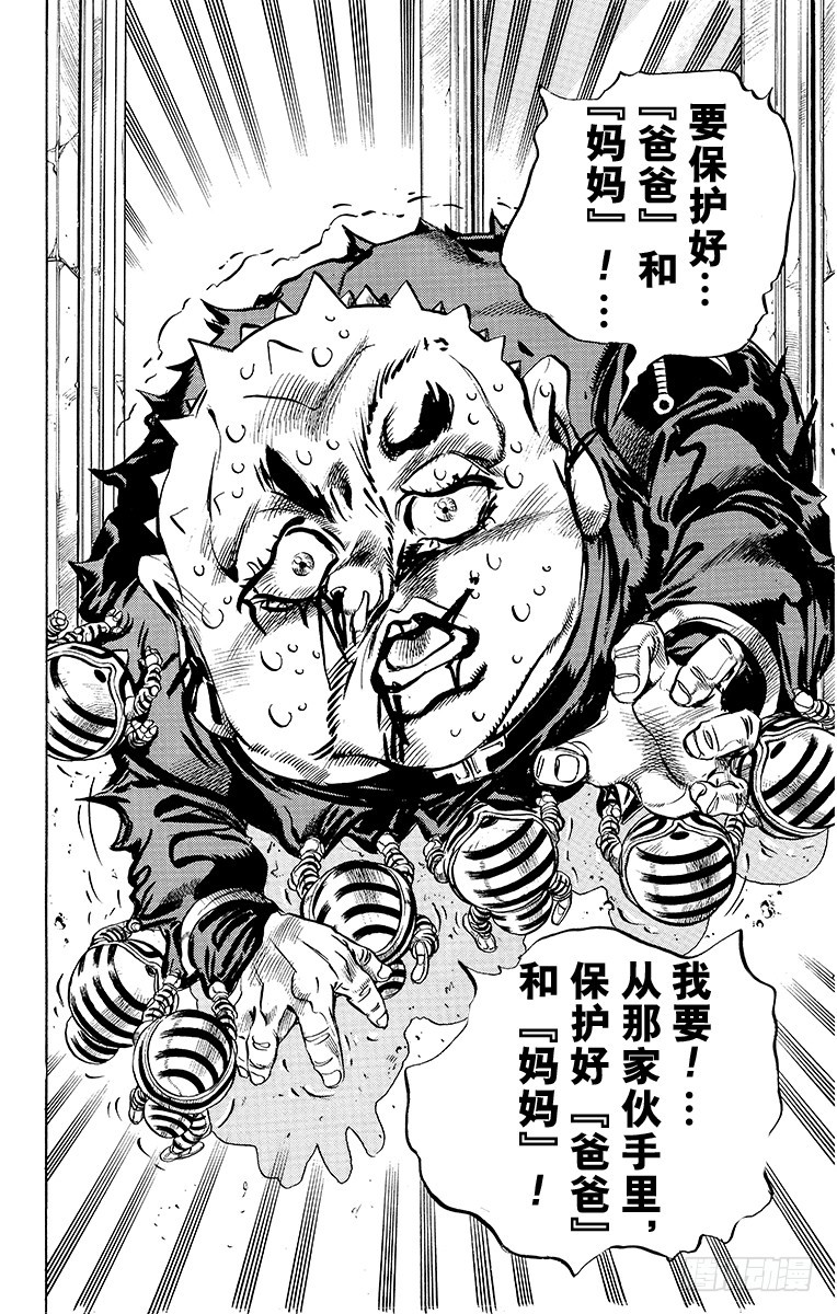🍛乔乔的奇妙冒险 第346话 第10页