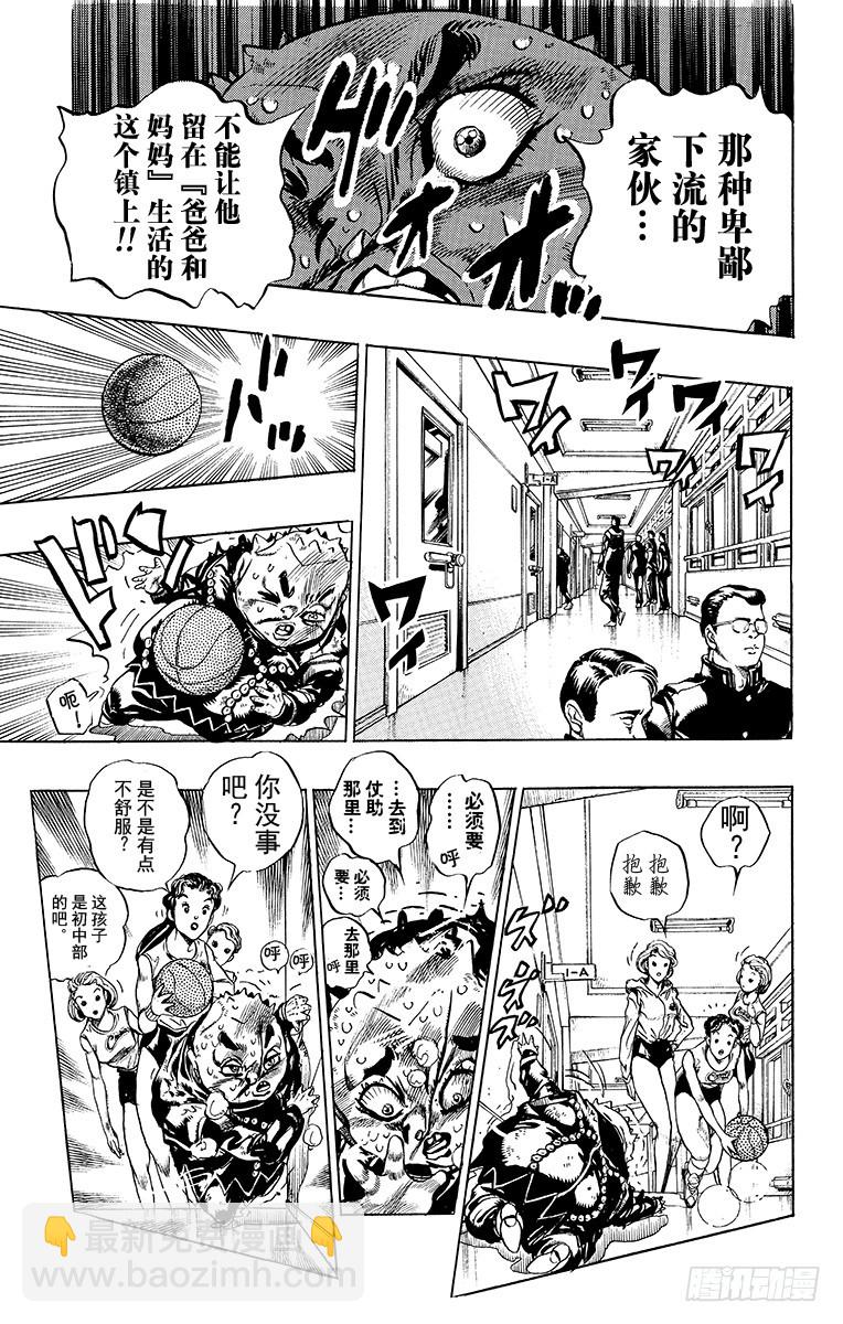 🍛乔乔的奇妙冒险 第346话 第11页