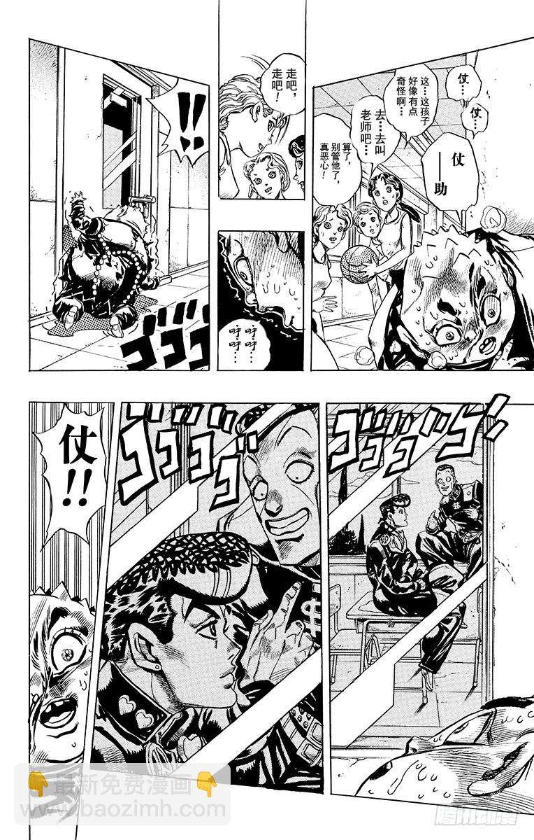 🍛乔乔的奇妙冒险 第346话 第12页