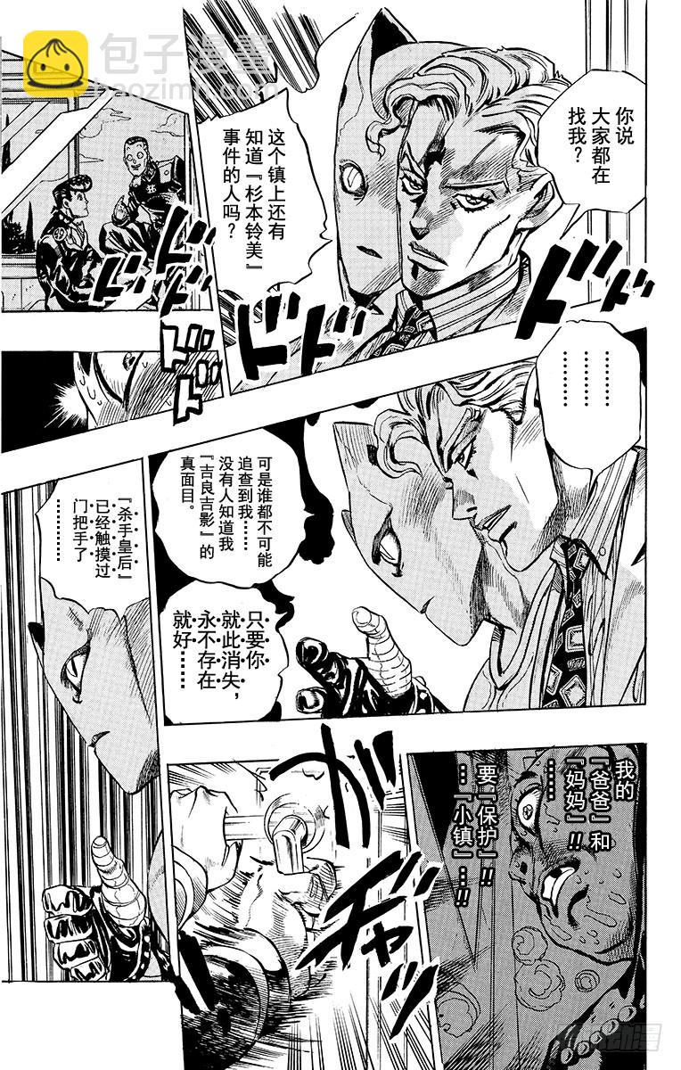 🍛乔乔的奇妙冒险 第346话 第15页