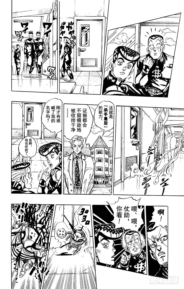 🍛乔乔的奇妙冒险 第346话 第18页