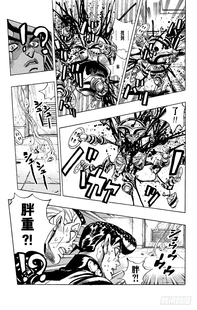 🍛乔乔的奇妙冒险 第346话 第19页