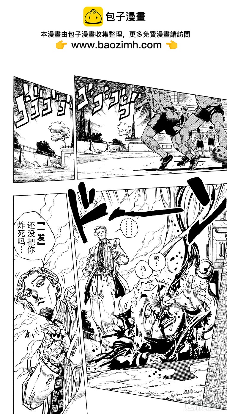 🍛乔乔的奇妙冒险 第346话 第2页