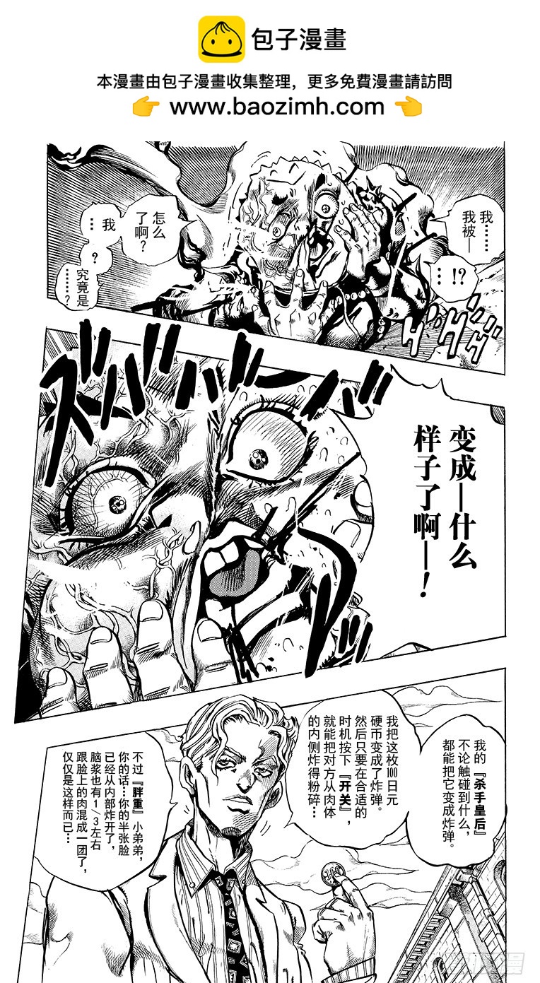 🍛乔乔的奇妙冒险 第346话 第3页