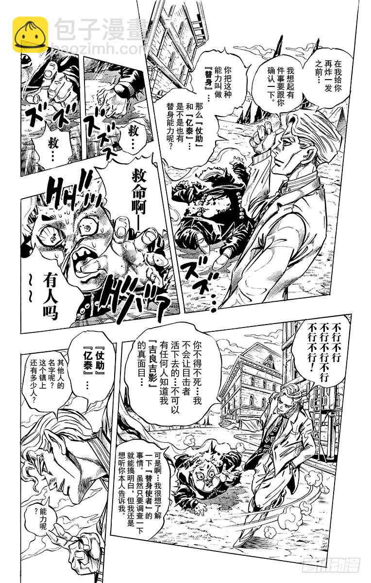 🍛乔乔的奇妙冒险 第346话 第4页